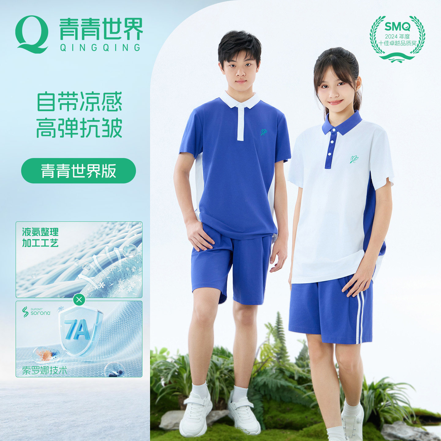 【青青世界版】深圳校服液氨整理夏季中学短袖初中运动短裤套装