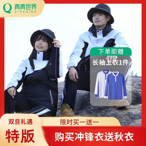 青青世界深圳校服保暖舒适