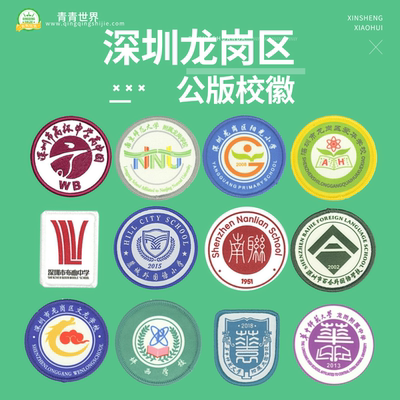 深圳龙岗区光明区坪山区校徽现货公版校徽高中小学校徽
