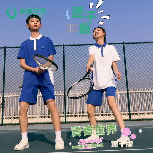 青青世界速干版中学校服