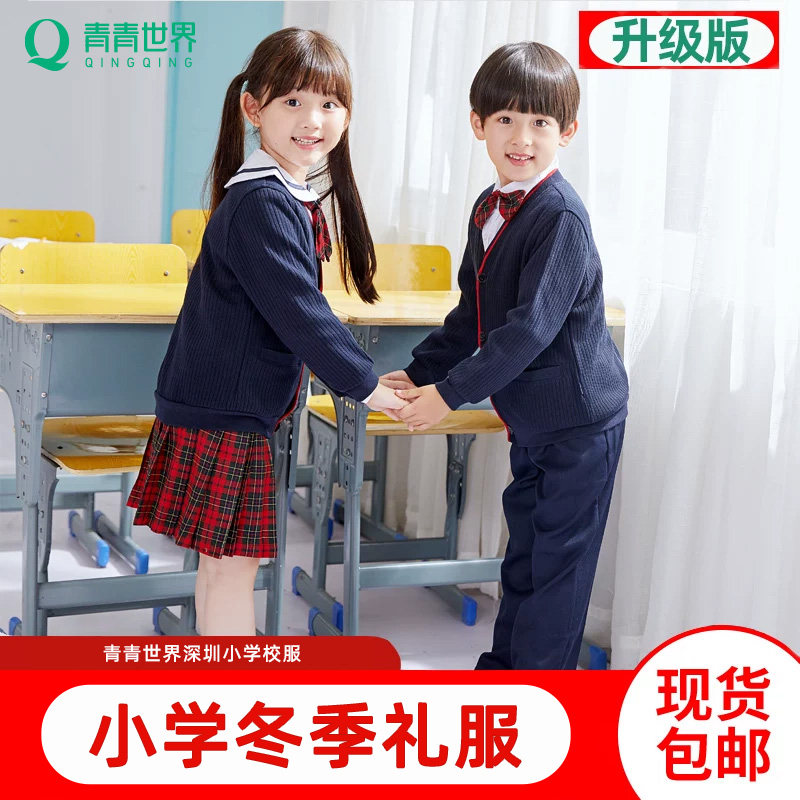 青青世界深圳校服小学生冬装男童女童长袖冬季礼服衬衫裙子升级版,童装/婴儿装/亲子装,校服/园服,淘宝优惠券,粉丝福利购,淘宝优惠卷