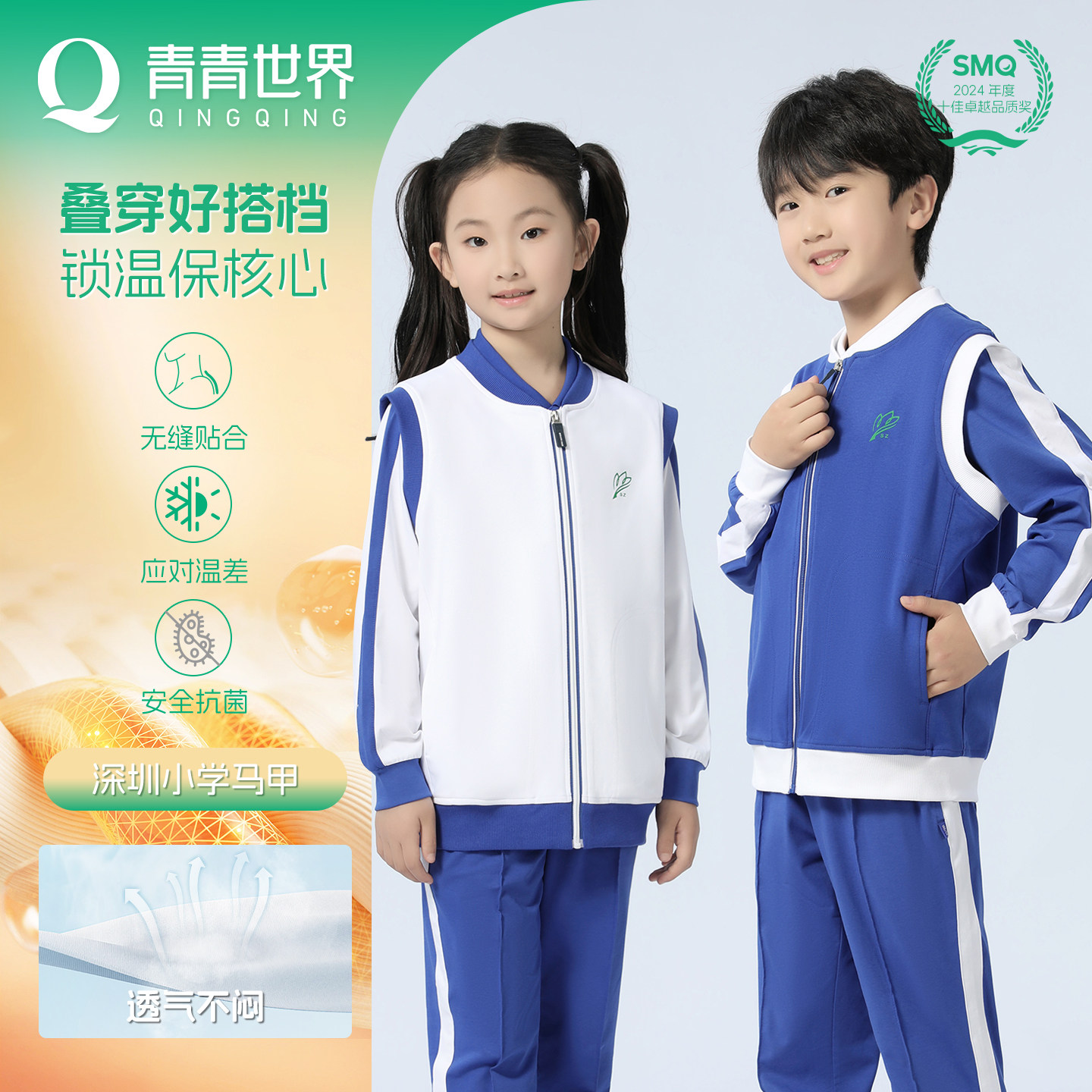 青青世界深圳校服春秋马甲保暖