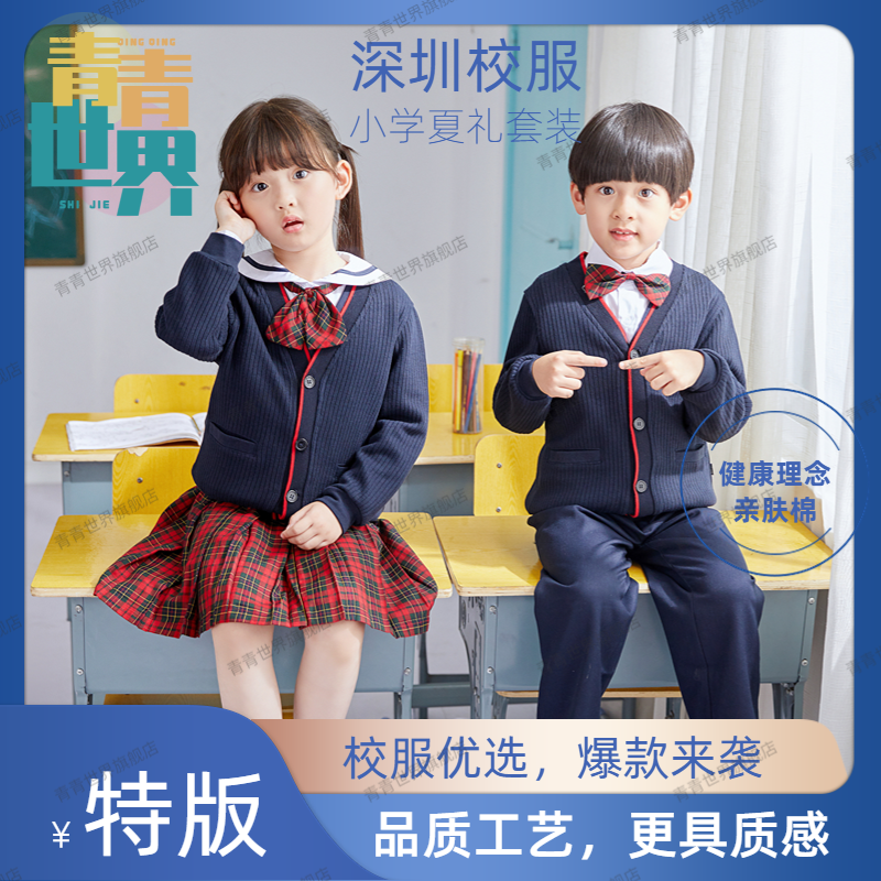 青青世界深圳校服小学生男女秋冬季礼服外套长袖上衣长裤套装特版使用感如何?
