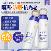 377防晒喷雾50倍防紫外线正品 官方可上飞机男女士全身美白霜通用