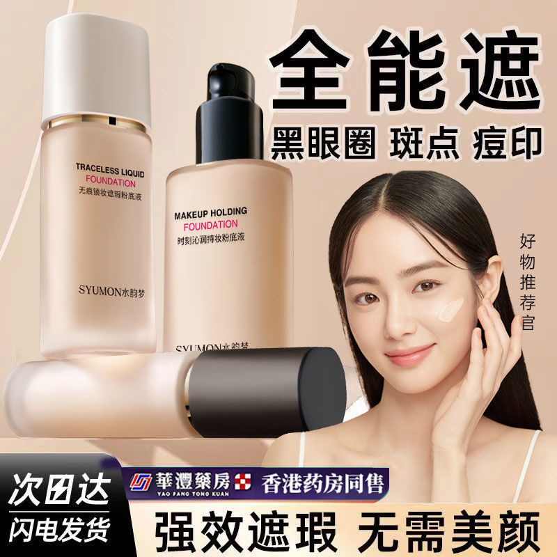 小鱼海棠推荐粉底液保湿防水防汗持久遮瑕不卡粉脱妆油皮干皮学生