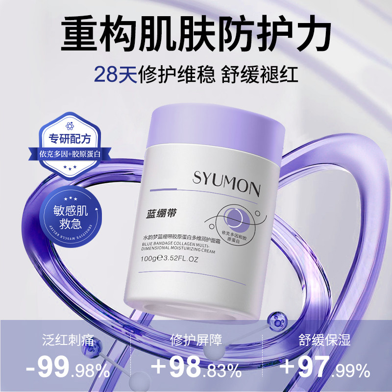 蓝绷带胶原蛋白面霜滋润补水保湿熬夜去黄抗氧紧致抗皱修护霜男女
