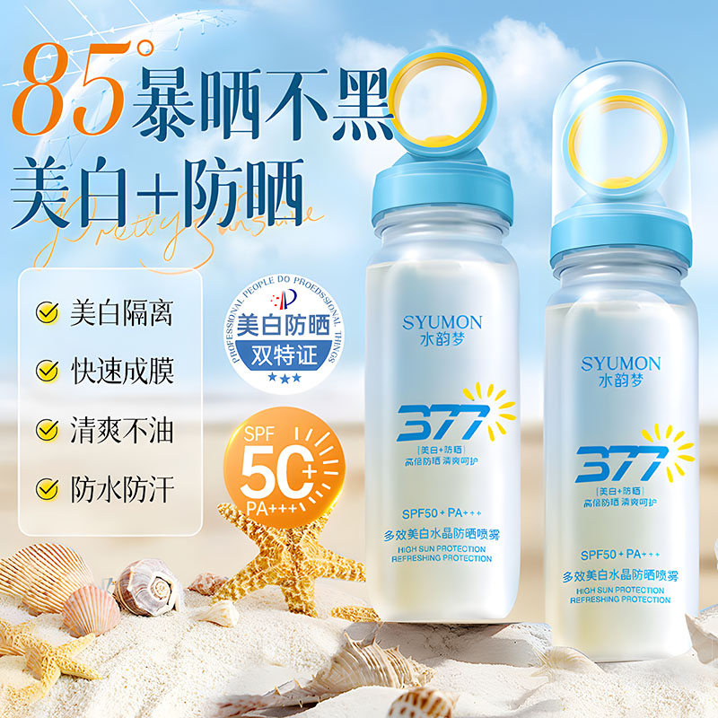 水韵梦美白377防晒喷雾全身通用