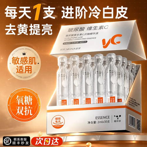 【明星推荐】VC抗氧糖次抛精华液