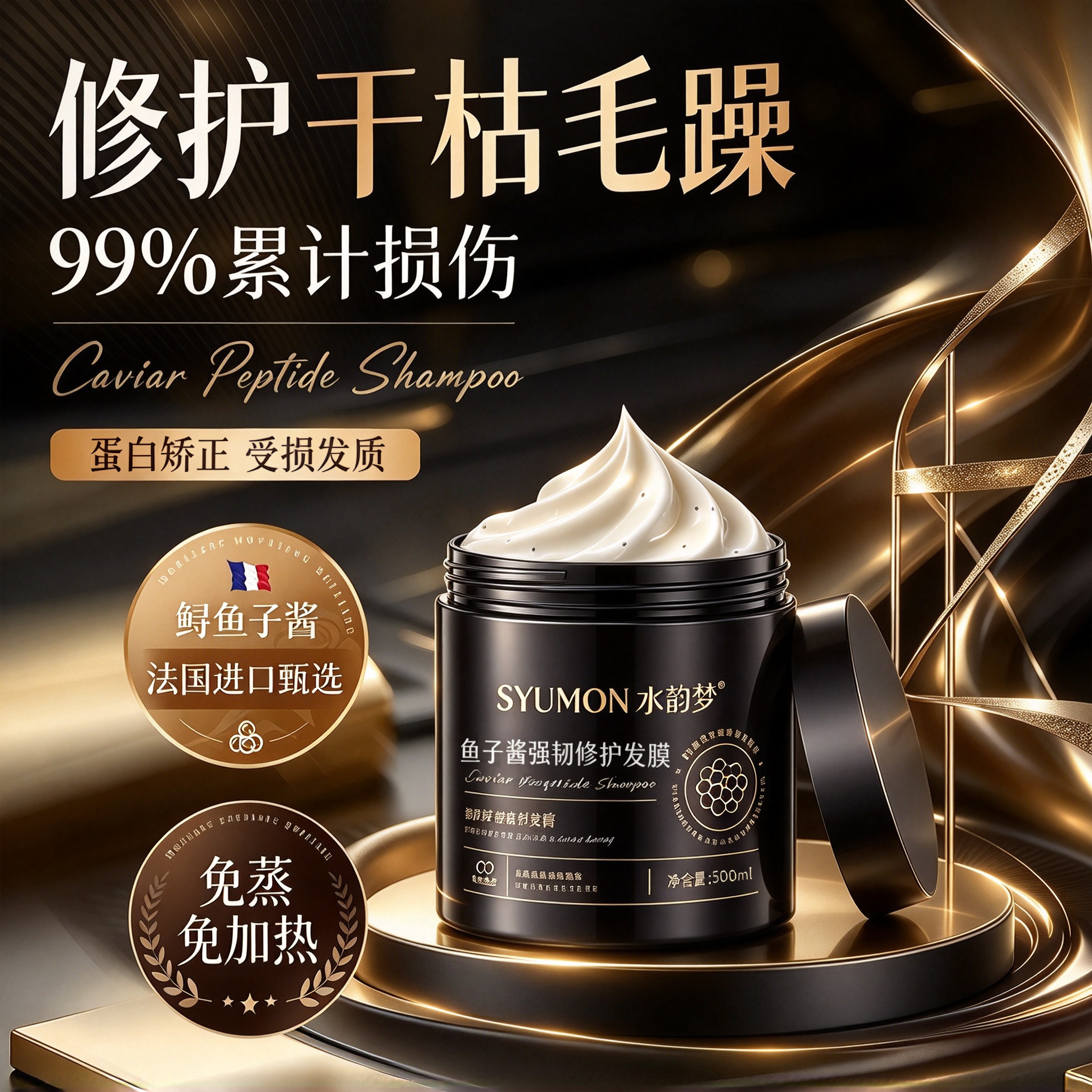 山姆热销100万+修护发膜第1名