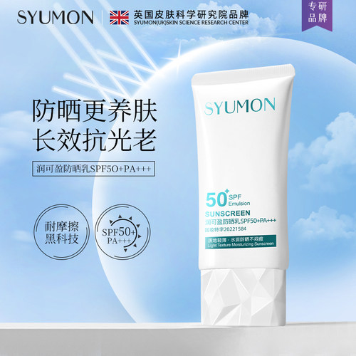 高倍防晒霜SPF50+PA+++防紫外线