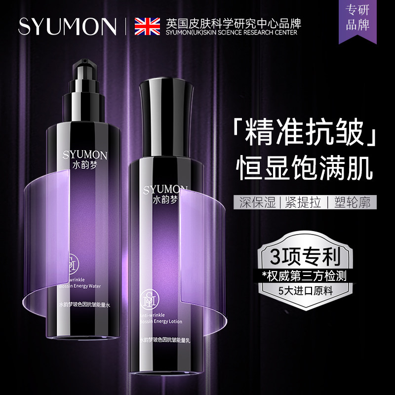 水韵梦玻色因抗皱能量水乳套装保湿修护淡化细纹补水护肤品女