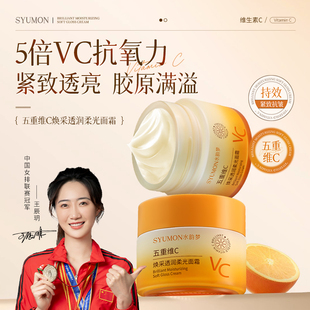 维生素C高保湿面霜补水保湿滋润舒缓紧致秋冬修护敏感肌官方正品