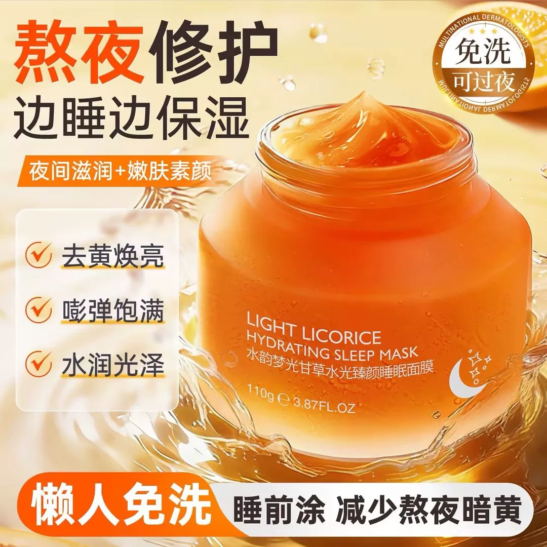 【免洗睡眠】熬夜急救涂抹面膜