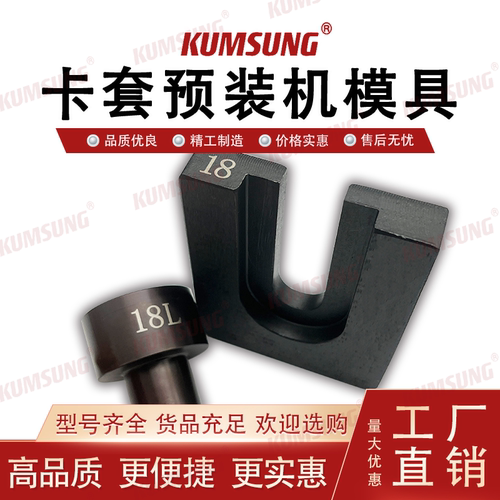 电动预装机扩口机模具套筒