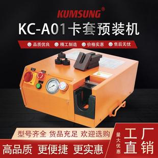 卡套预装机电动款扩口/预装两用机械扣压机380V厂家直售 KC-A01