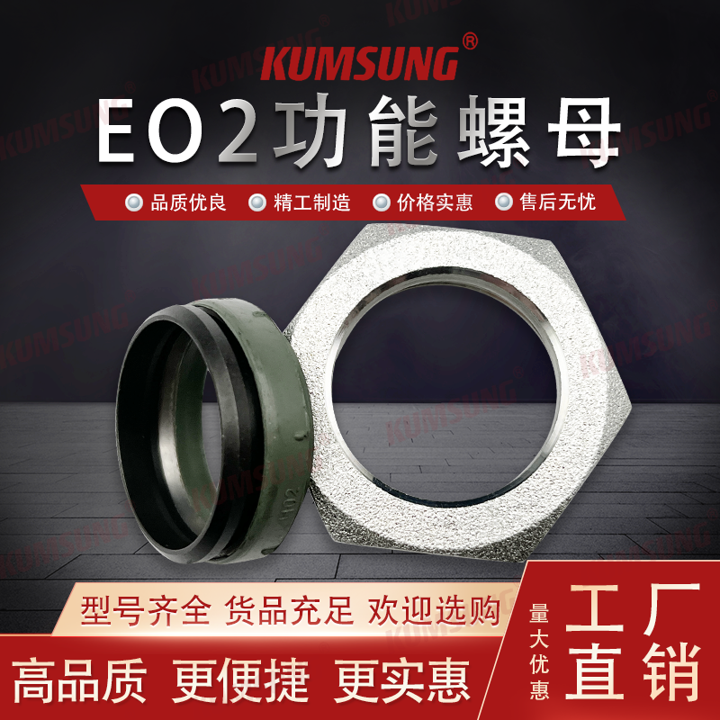 国产派克不锈钢功能螺母