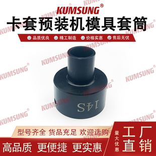 卡套预装机模具电动卡套扣压机现货供应厂家直销模具套筒-14S