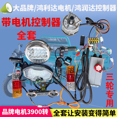 电动三轮车电机+控制器套装纯铜高速无刷电机48v60v72v580w-1500w