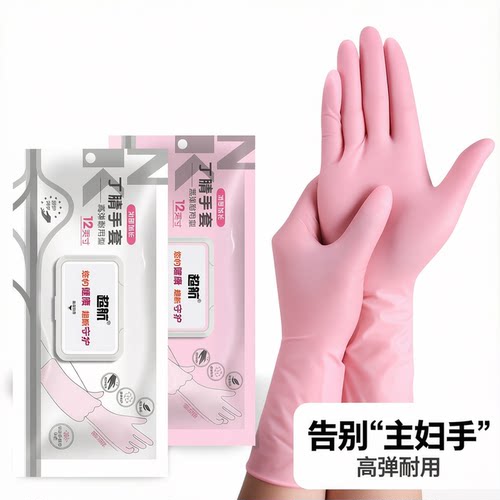 一次性手套防水加厚丁晴家用厨房