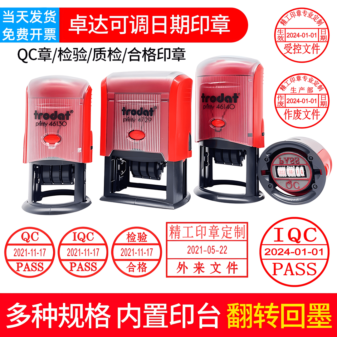 卓达回墨日期印章翻斗章