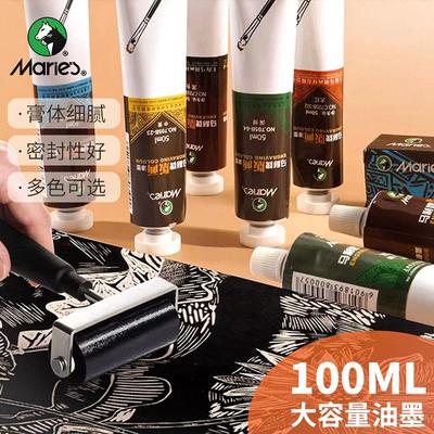 马利牌版画油墨颜料不反光油性墨
