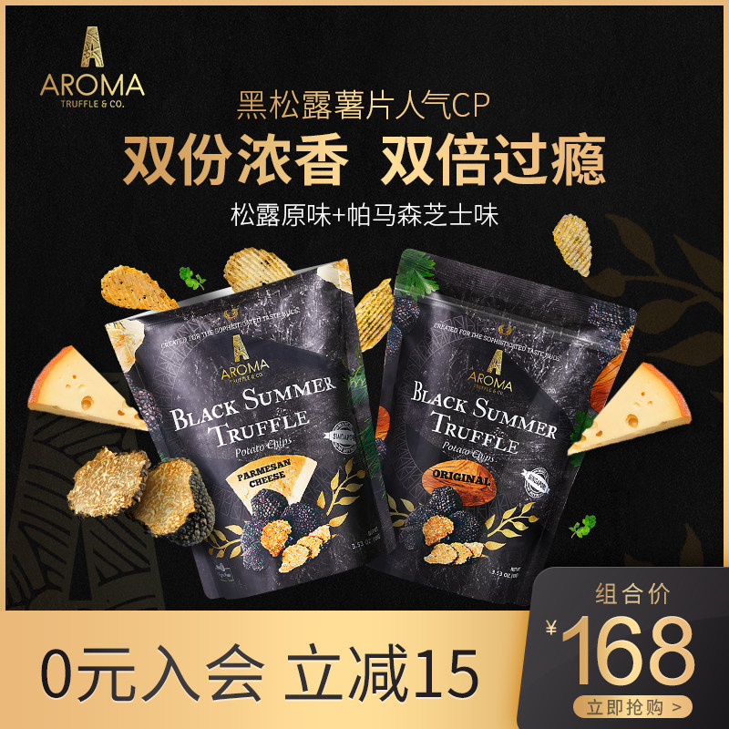 AromaTruffle新加坡星级黑松露薯片原味芝士味组合薯片零食100g*2