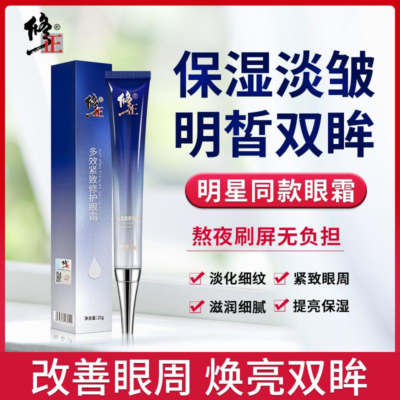 修正抗皱紧致眼霜去淡化黑眼圈图片