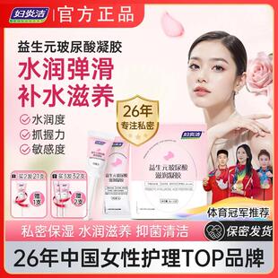 妇炎洁凝胶女私处益生元玻尿酸益生菌私密紧致水润官方旗舰店正品