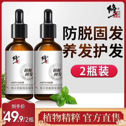 修正防脱洗发水官网旗舰正品店生姜苗坚生发姜约固发精华液洗头膏