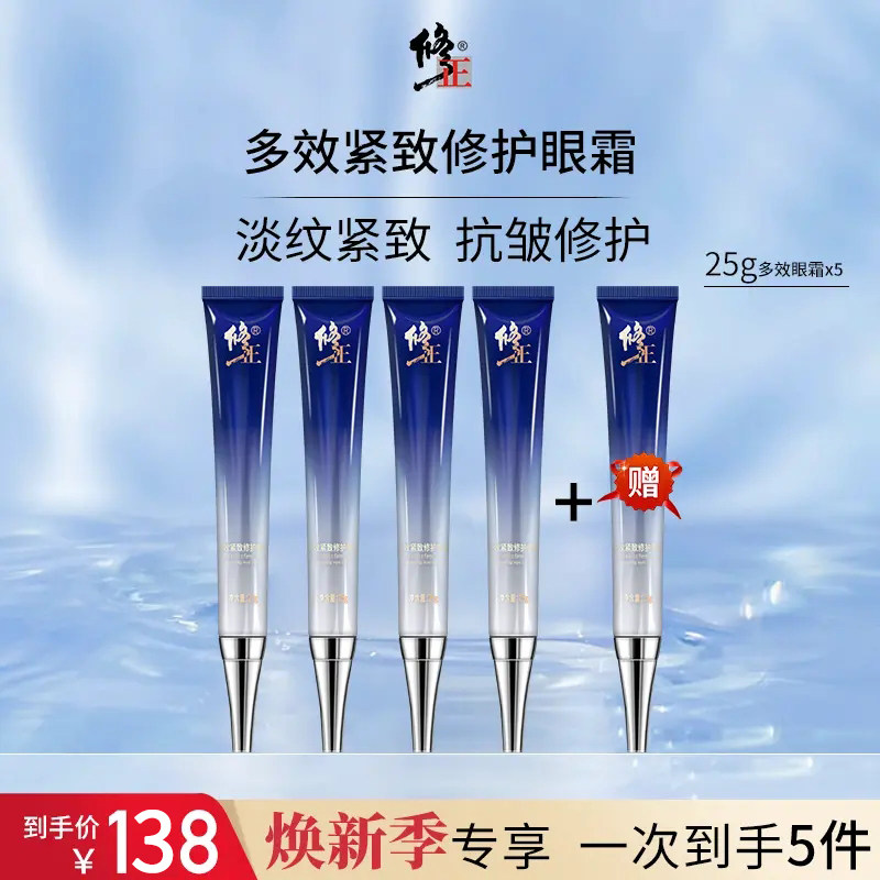 修正多效紧致修护眼霜淡化细纹补眼霜