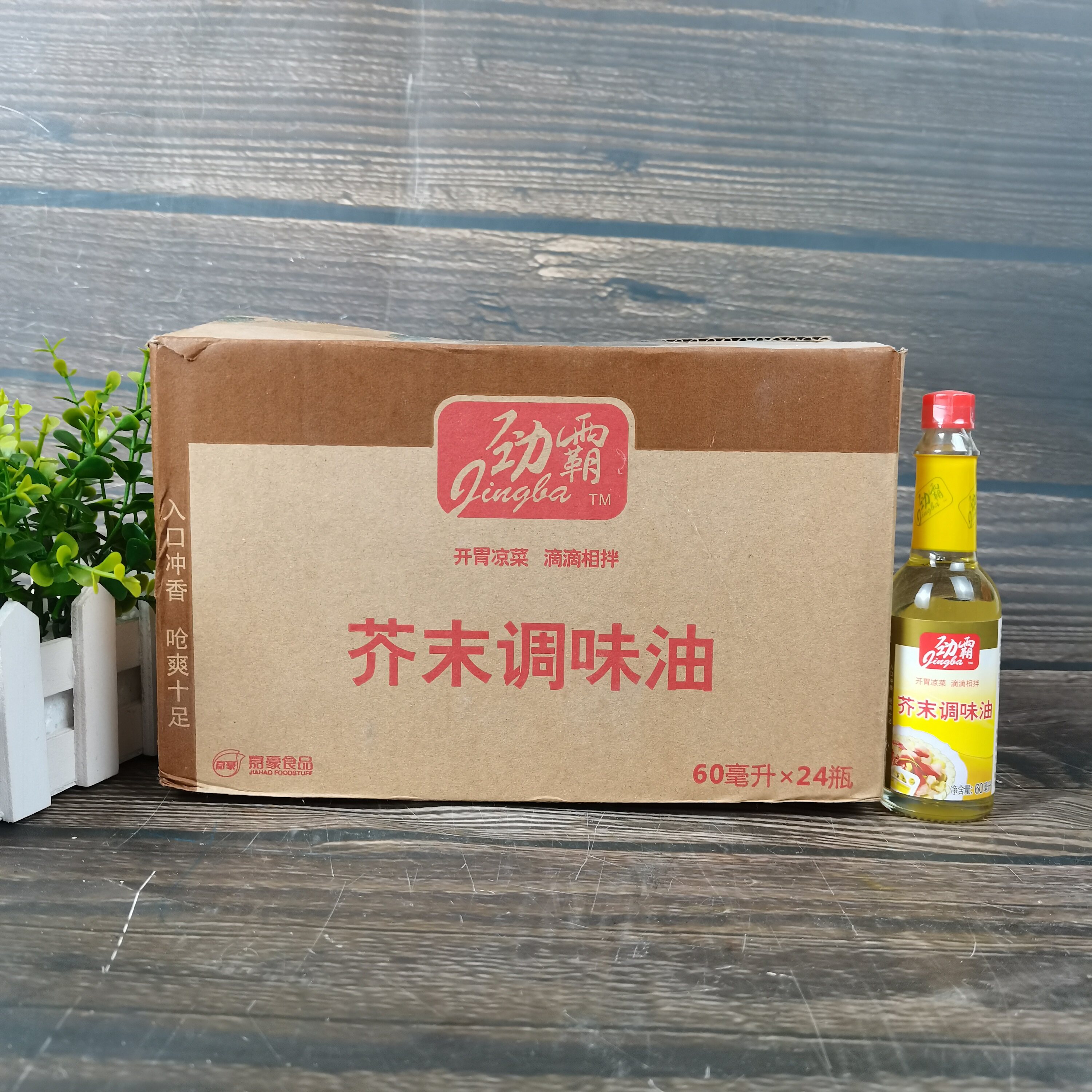 劲霸芥末油调味料60ml*24瓶日式料理寿司三文鱼刺身 青芥辣芥末油