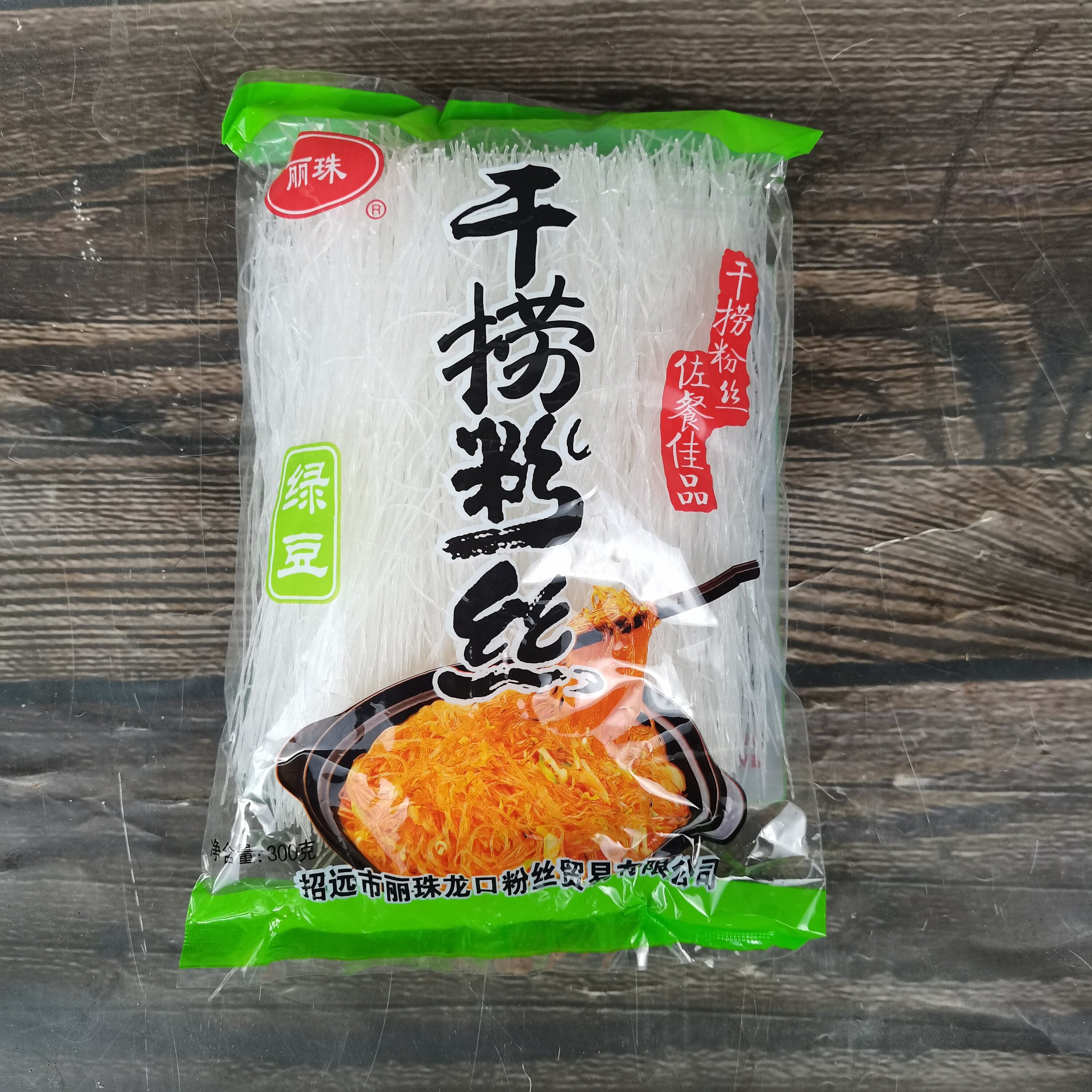 整箱丽珠干捞粉丝300g*40袋装粉丝煲粉丝龙口蟹黄粉丝24斤装