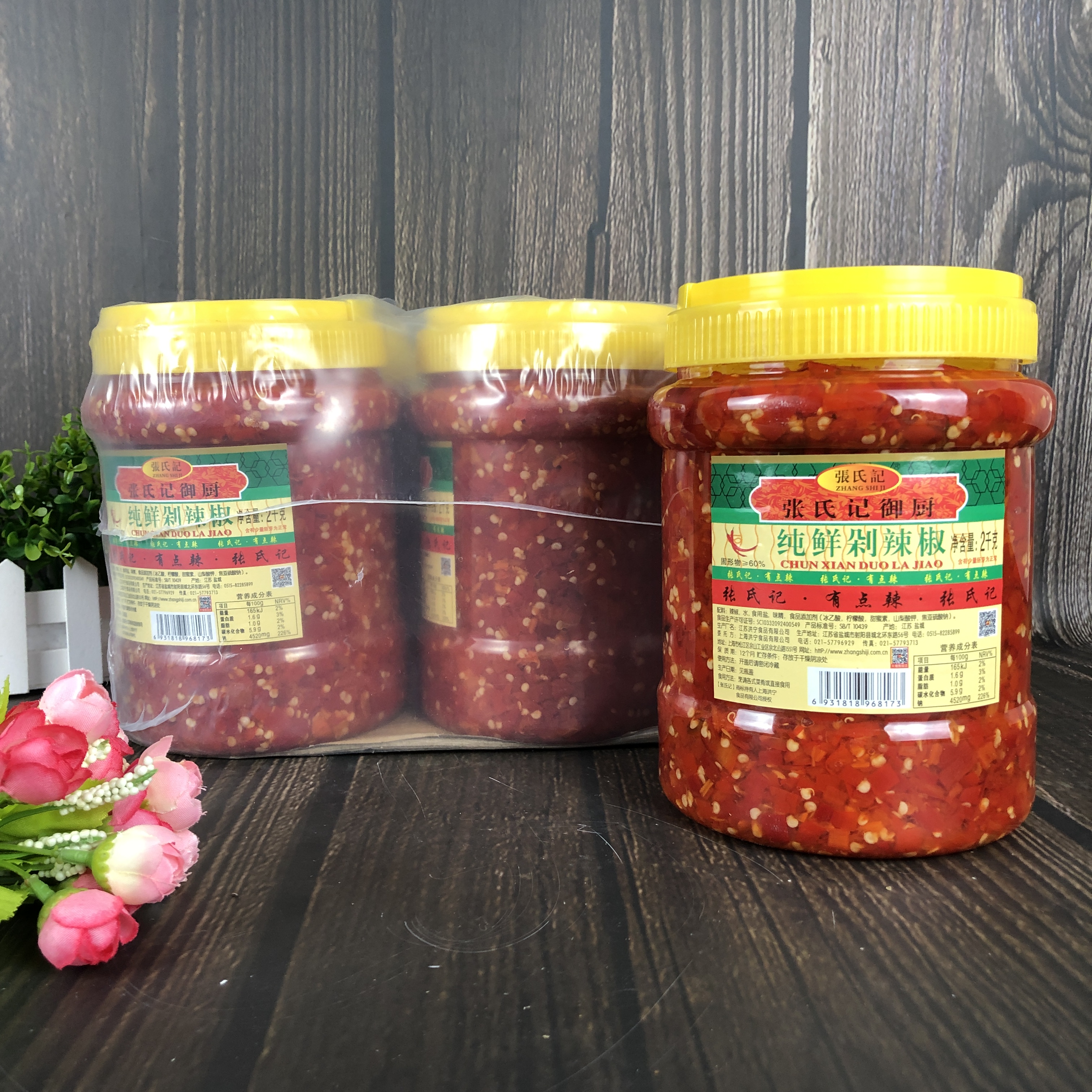 张氏记御厨纯鲜剁辣椒剁辣椒酱