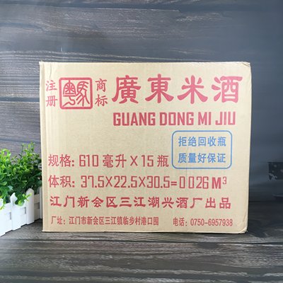 越马牌广东米酒跃12度醇旧一级