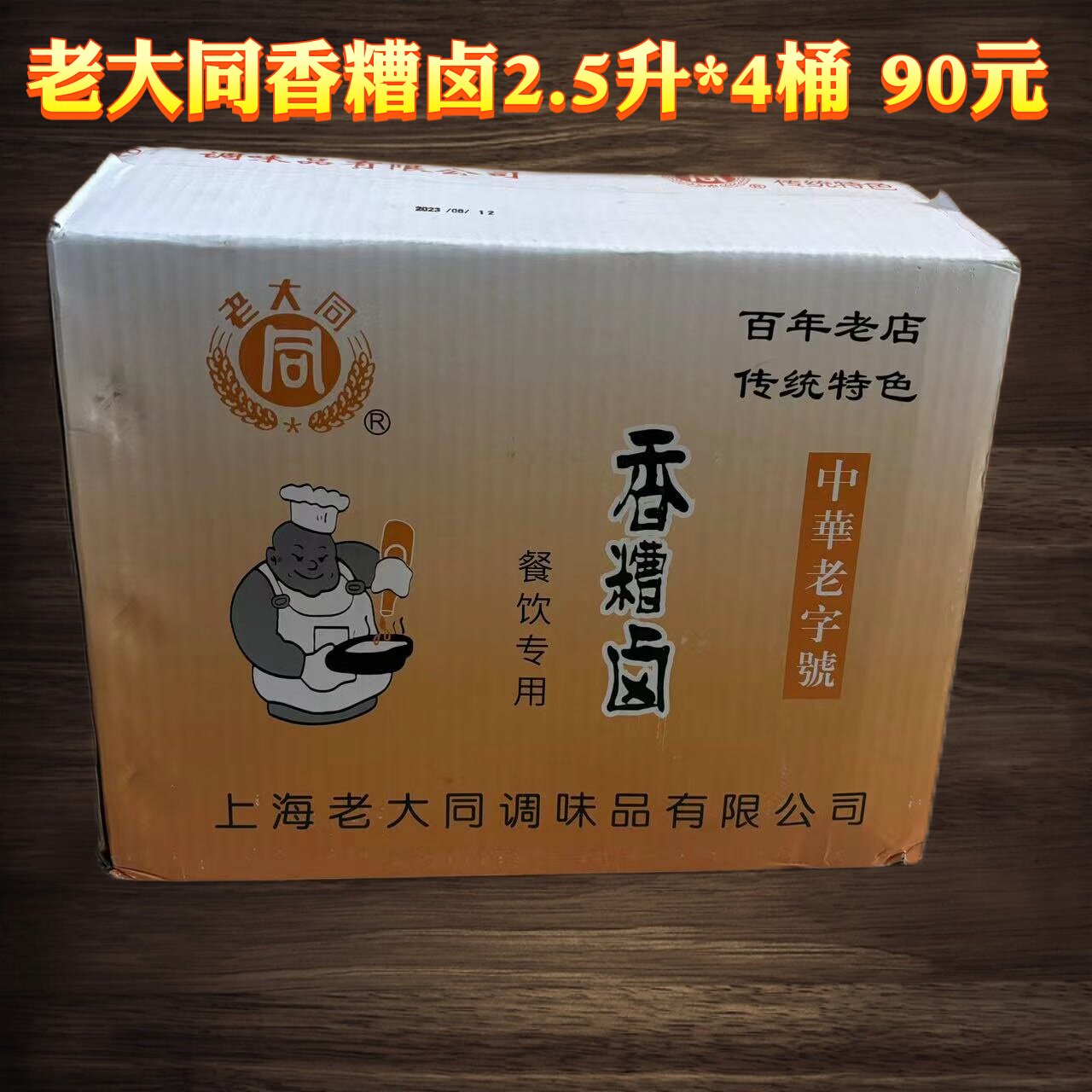 老大同香糟卤大容量装2.5l*4壶糟卤汁卤味厨房调味中华老字号