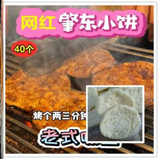 肇东小饼烧烤小烤饼东北小白饼40个饼胚子加热即食真空包装 包邮