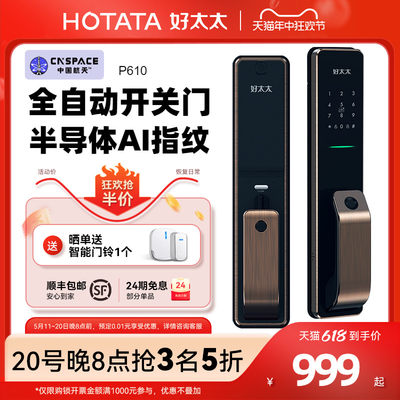 HOTATA/好太太全自动家用指纹锁