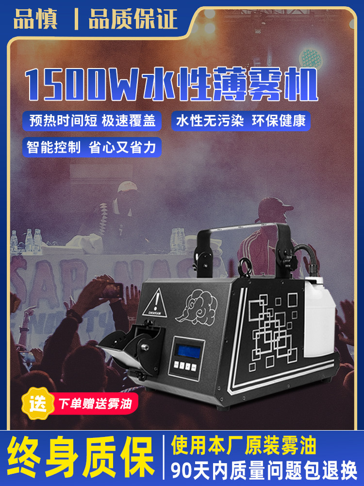 酒吧舞台演出水性薄雾机