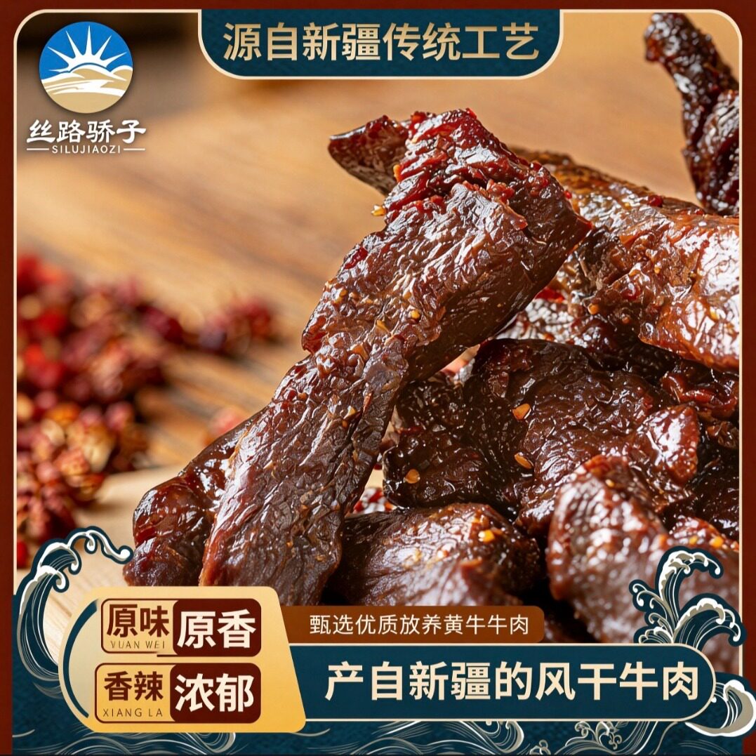 新疆八大怪香辣/原味手撕风干牛肉干【七成风干】真空饱腹小零食