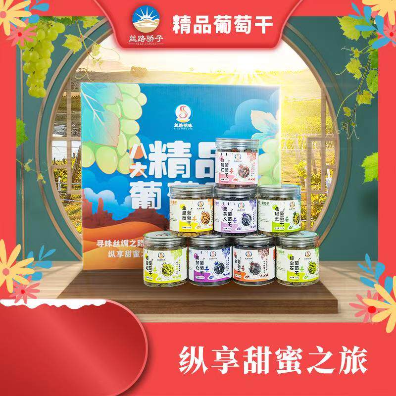 新疆特产葡萄干礼盒225g*8罐