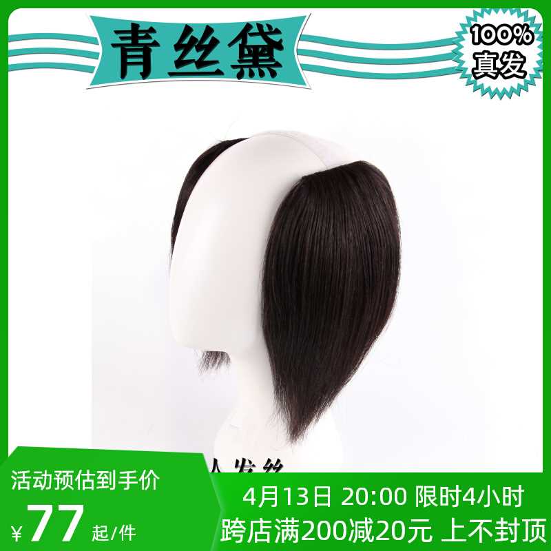 高档真发发片 加厚两侧内增发片 补发片真发接发片 假发片垫发 两
