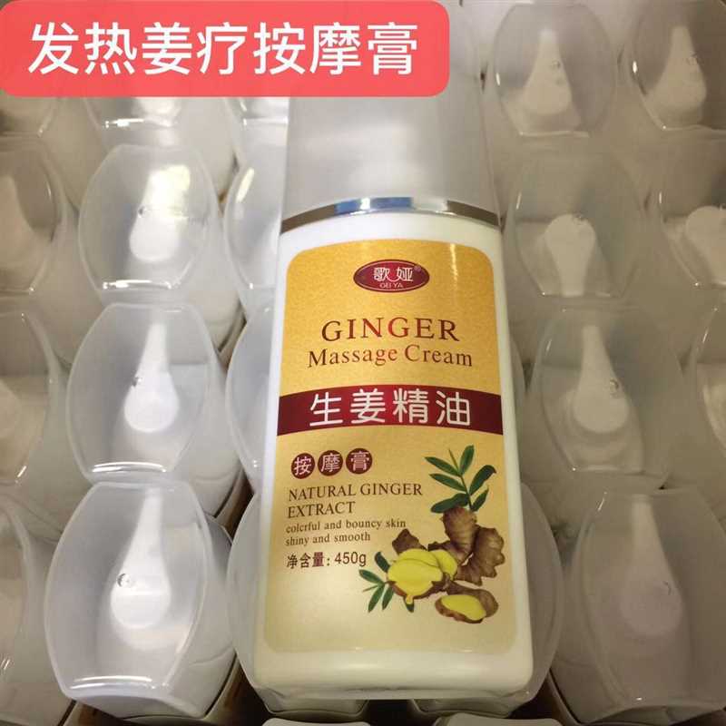 高档450g生姜精油按摩膏 姜疗发热按摩膏 身体推背足疗按摩乳