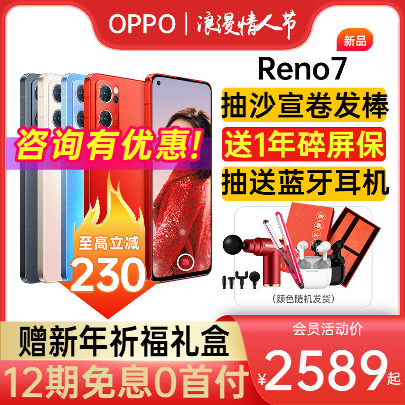 【12期免息 减230】OPPO Reno7手机新款上市5g拍照手机oppo手机官方旗舰店官网oppo限量版opporeno7新年红
