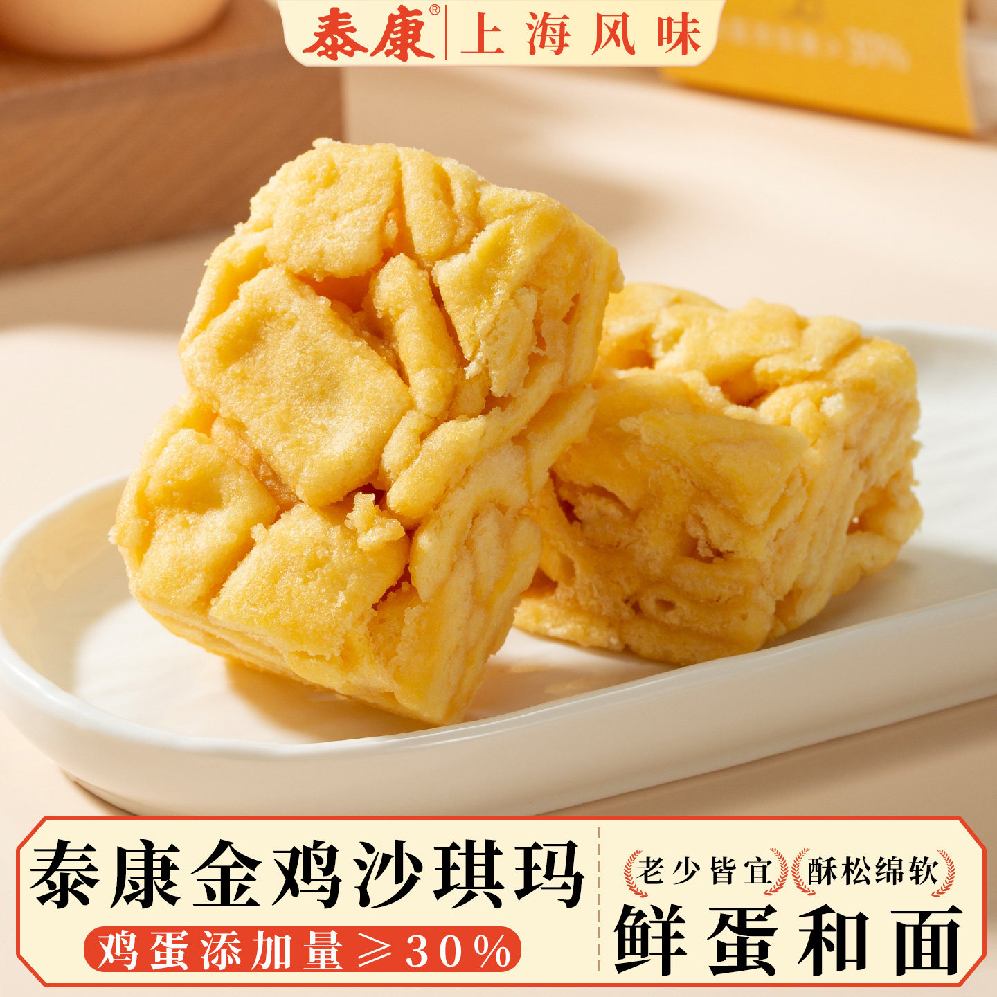 泰康金鸡沙琪玛传统中式糕点心下午茶盒装企业福利伴手礼上海特产,零食/坚果/特产,沙琪玛,淘宝优惠券,粉丝福利购,淘宝优惠卷