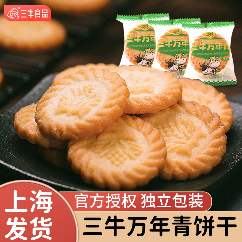 上海三牛万年青饼干葱香葱油咸味