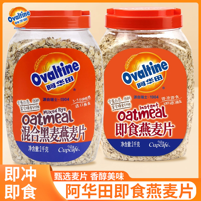 阿华田混合黑麦即食燕麦片