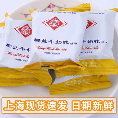 上海老牌三牛椰丝牛奶饼干