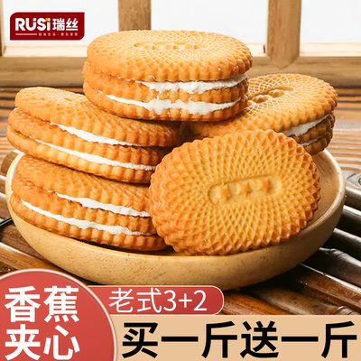 banana夹心饼干香蕉味