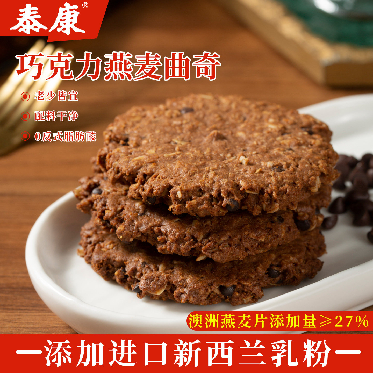 泰康巧克力燕麦曲奇饼干营养代早餐食品下午茶点心曲奇饼零食小吃,零食/坚果/特产,曲奇饼干,淘宝优惠券,粉丝福利购,淘宝优惠卷