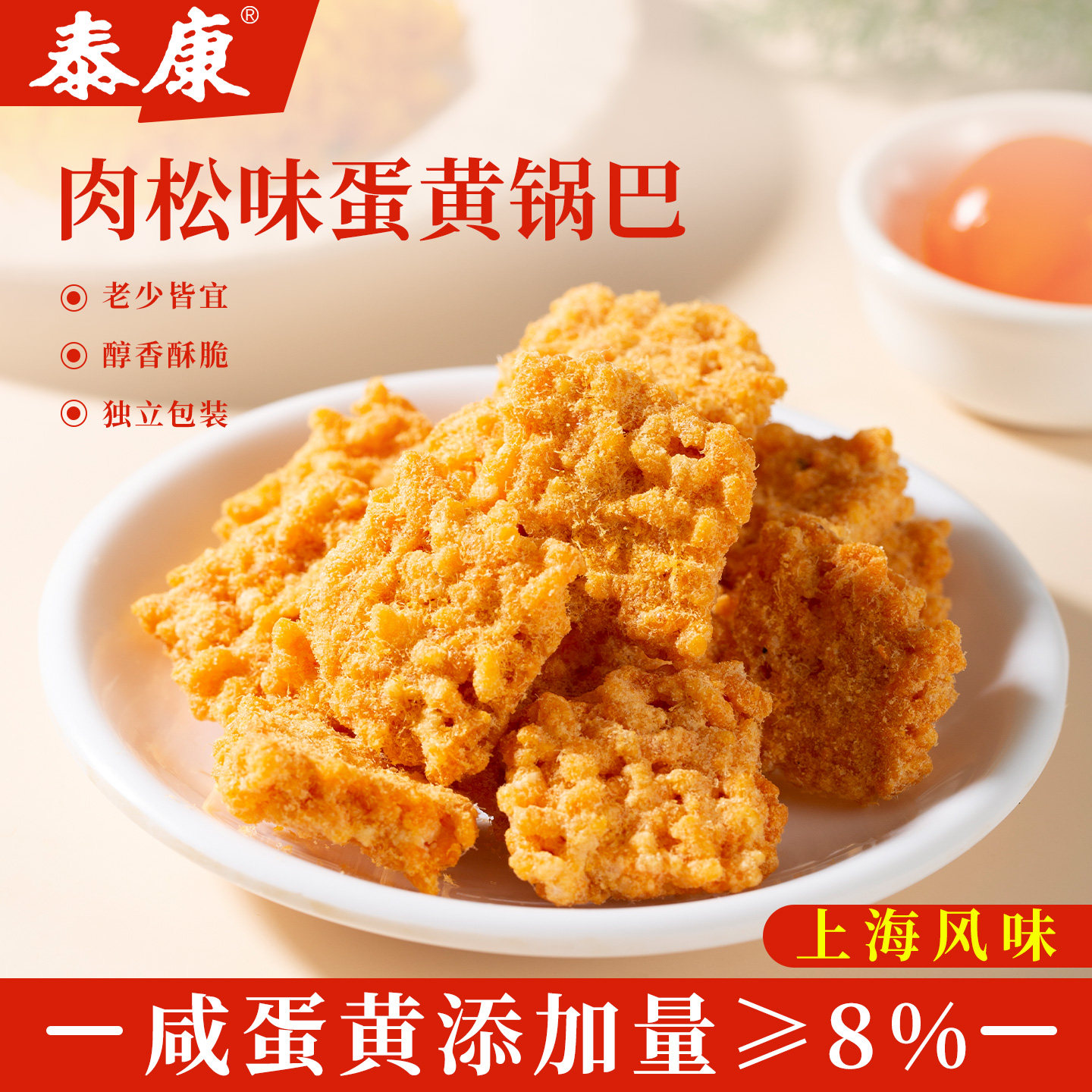 泰康肉松味蛋黄锅巴上海风味酥脆独立包装休闲网红零食下午茶点心,零食/坚果/特产,膨化食品,淘宝优惠券,粉丝福利购,淘宝优惠卷
